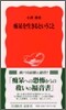 痴ホウを生きるということ