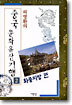 중국 문화유산기행 2