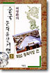 중국 문화유산기행 3