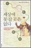 세상에 못 갈 곳은 없다