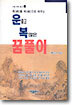 운좋고 복많은 꿈풀이