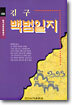 백범일지