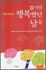 짧지만 행복했던 날들
