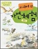 교과서 밖 자연 체험