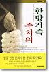 한방가족 주치의