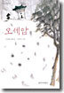 오세암