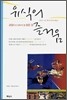 유식의 즐거움