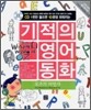 오즈의 마법사 The Wonderful Wizard of OZ