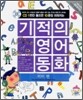 피터 팬 The Adventures of Peter Pan