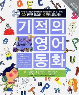 이상한 나라의 앨리스 Alice&#39;s Adventures in Wonderland