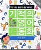 어린 왕자 The Little Prince