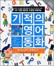 80일간의 세계일주 Around the World in Eighty Days