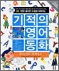 80일간의 세계일주 Around the World in Eighty Days