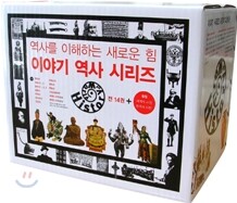 이야기 역사 시리즈 세트