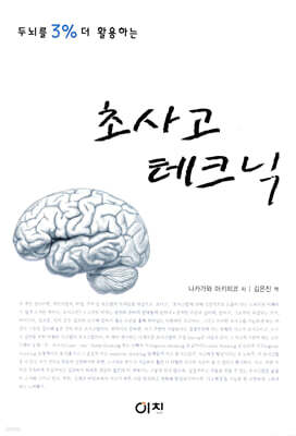 초사고 테크닉