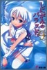 しにがみのバラッド。(9)
