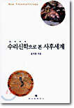 수리신학으로 본 사후세계