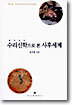 수리신학으로 본 사후세계