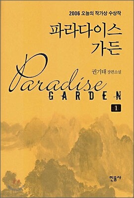 파라다이스 가든 1