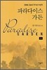파라다이스 가든 1