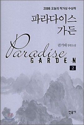 파라다이스 가든 2
