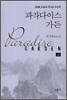 파라다이스 가든 2