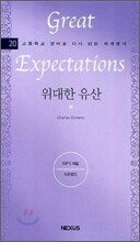 위대한 유산