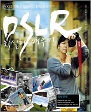 DSLR 확실히 배우기