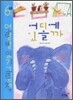 어디에 있을까