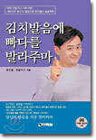 김치발음에 빠다를 발라주마