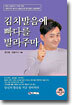 김치발음에 빠다를 발라주마
