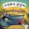 아기돼지 삼남매