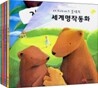 세계명작동화 서프라이즈 플랩북 세트