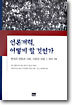 언론개혁, 어떻게 할 것인가