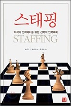 스태핑