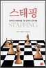 스태핑