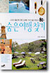 숨은 여행 찾기