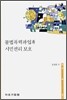 불법폭력파업과 시민권리 보호
