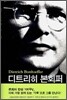 디트리히 본회퍼