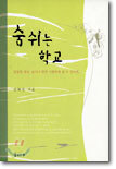 숨쉬는 학교