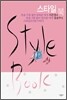 Style Book 스타일 북