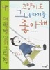 고양이도 그네타기를 좋아해