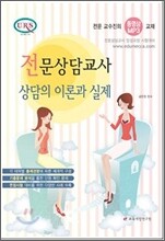 전문상담교사
