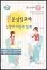 전문상담교사