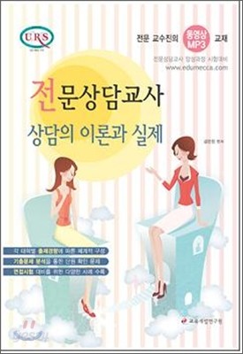 전문상담교사