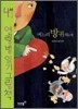 며느리 방귀 때문에