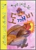 어리석은 도깨비