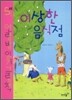 이상한 음식점