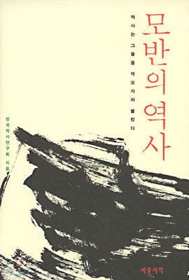 모반의 역사