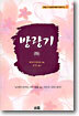 방랑기 (하)